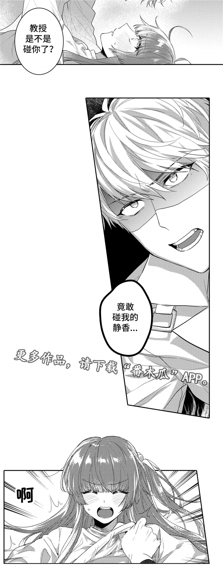 缺席的记忆漫画,第20章：害怕4图