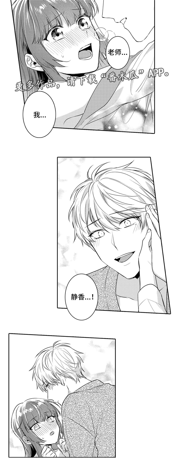 缺席的记忆漫画,第27章：愿意3图