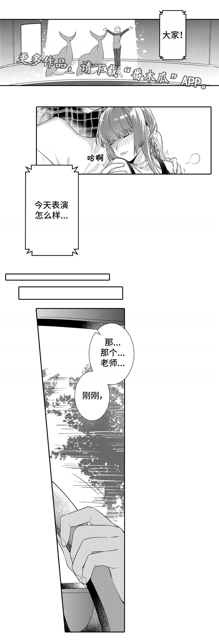 缺席的新郎漫画,第17章：教授1图