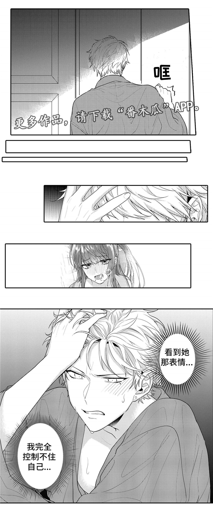 缺席的单词快速记忆漫画,第15章：约会2图