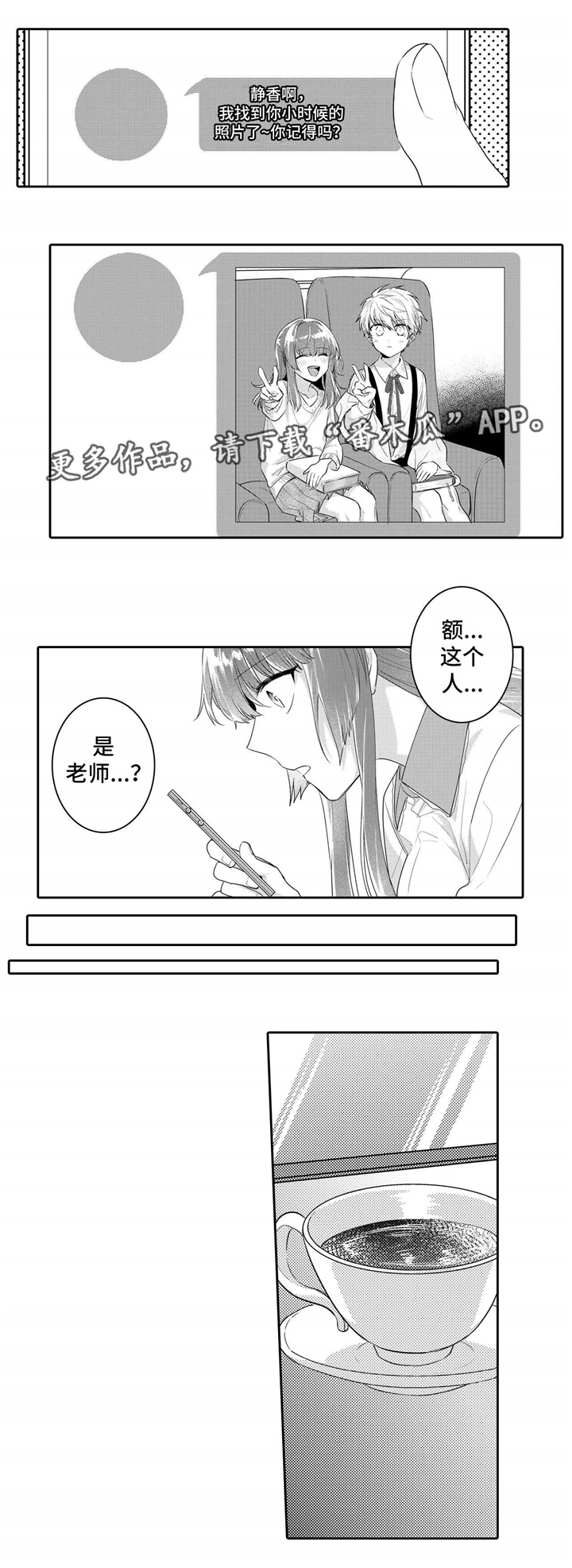 缺席的记忆漫画,第23章：想起2图