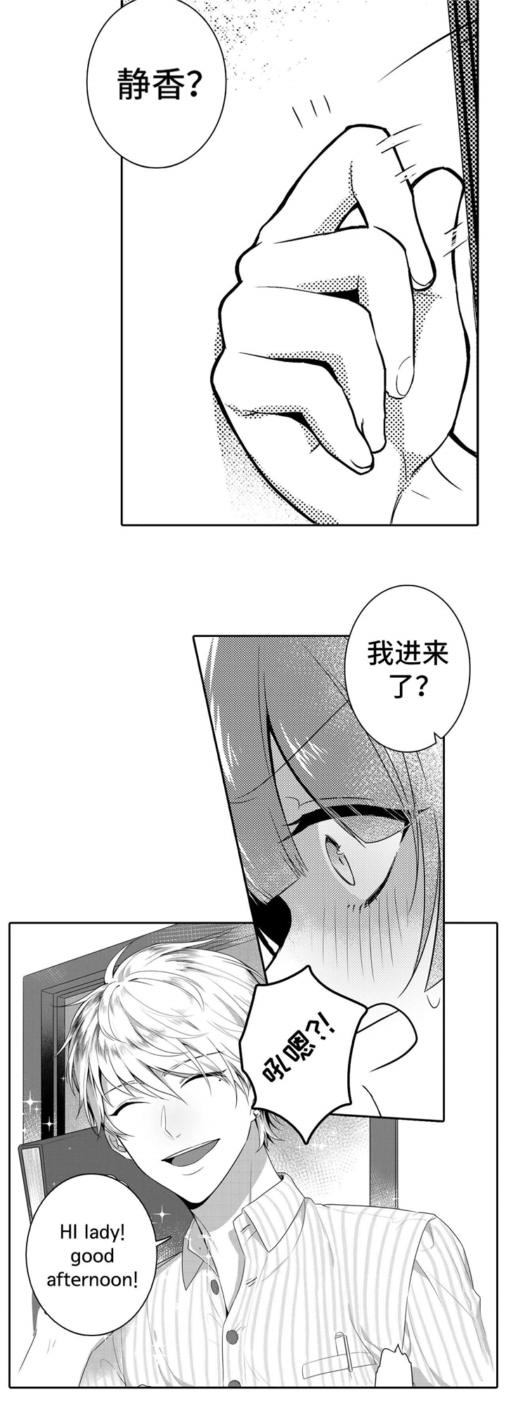 缺席的记忆漫画,第1章：老师3图