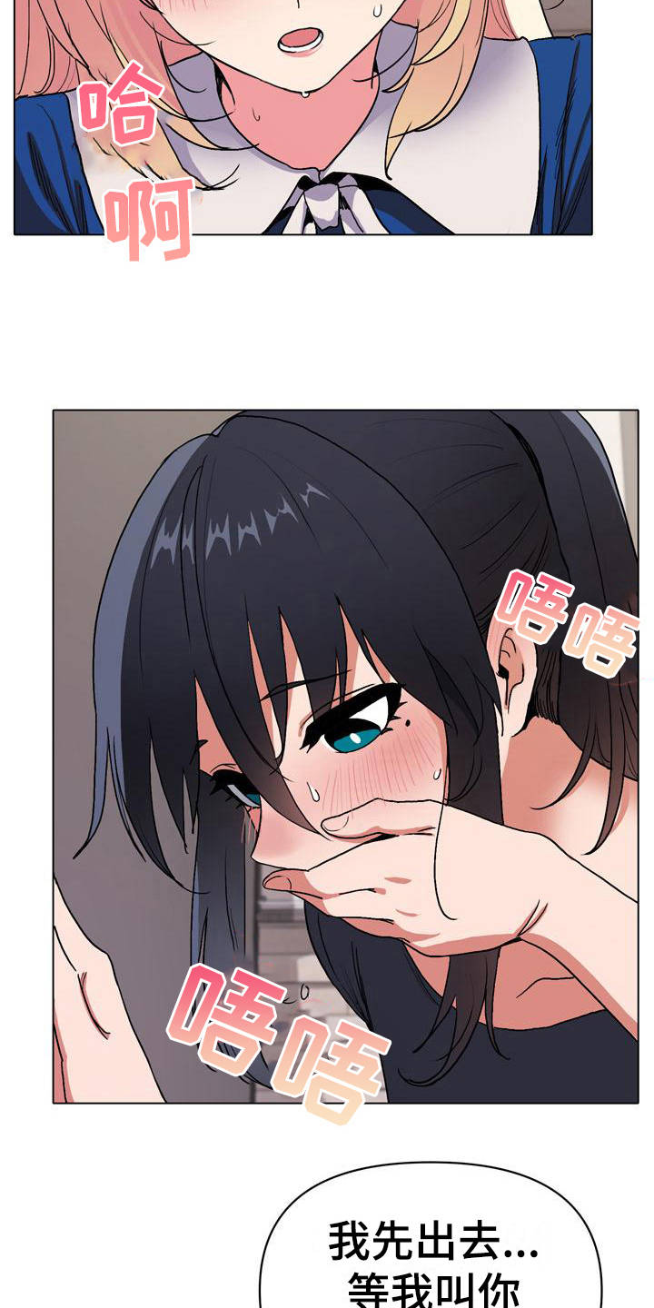 大学俱乐部漫画,第22章：先出去3图