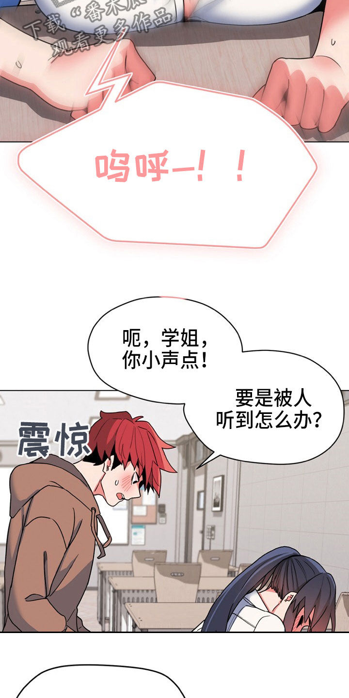 大学俱乐部漫画,第45章：无法自拔2图