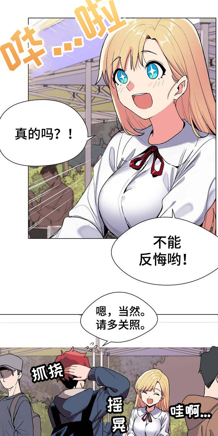 大学俱乐部漫画,第2章：加入社团2图