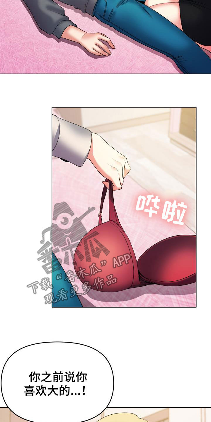 大学俱乐部漫画,第68章：真心4图
