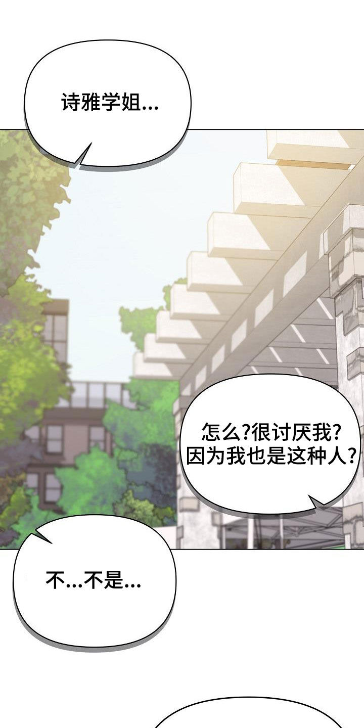 大学俱乐部漫画,第83章：当做没发生5图