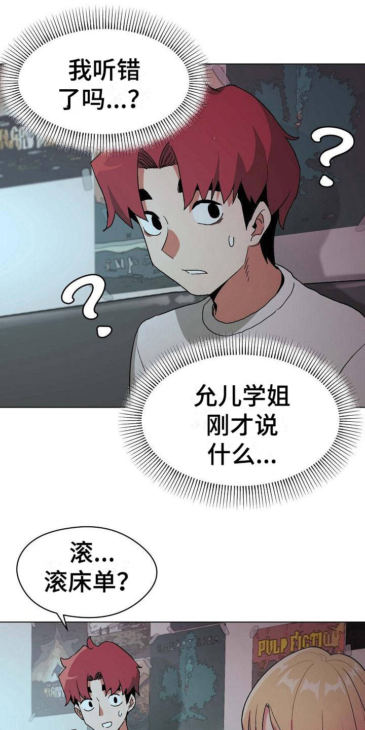 大学俱乐部漫画,第5章：好奇1图