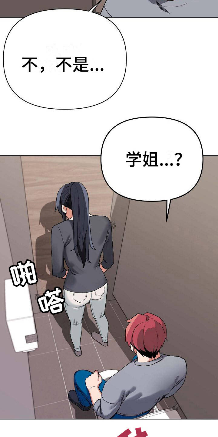 大学俱乐部漫画,第21章：声音3图