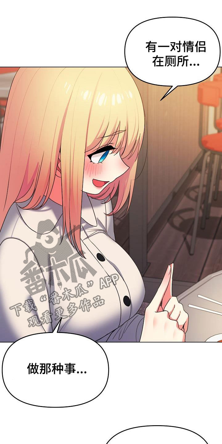 大学俱乐部漫画,第64章：心虚5图