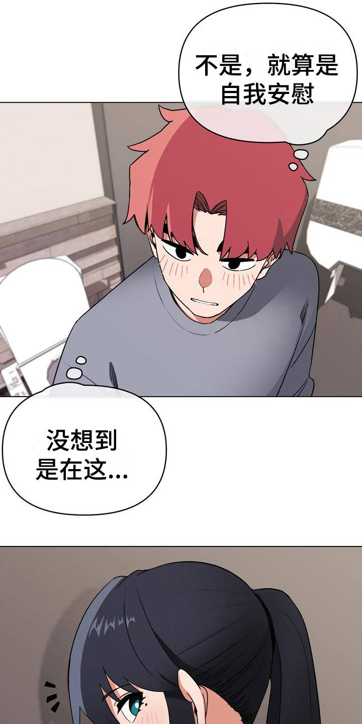 大学俱乐部漫画,第22章：先出去3图