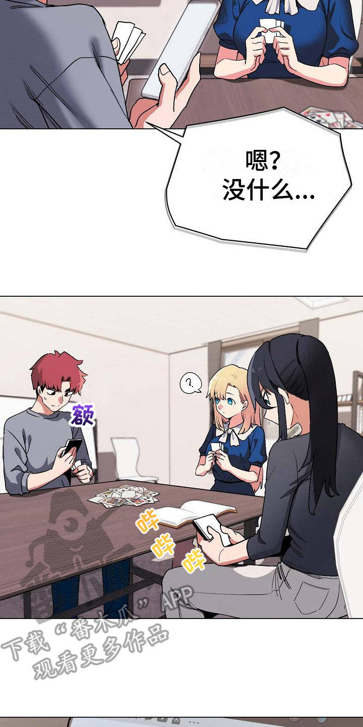 大学俱乐部漫画,第18章：生气了2图