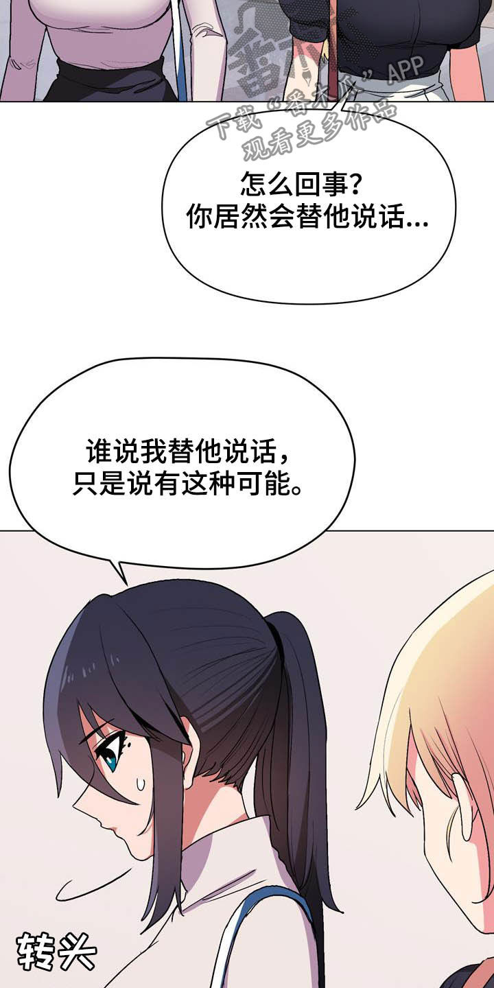 大学俱乐部漫画,第32章：心虚2图
