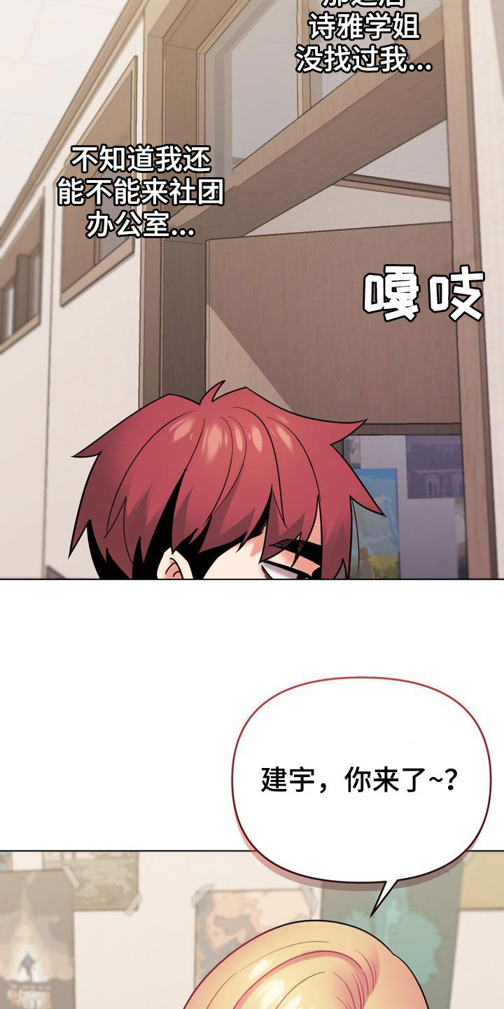 大学俱乐部漫画,第75章：紧张3图