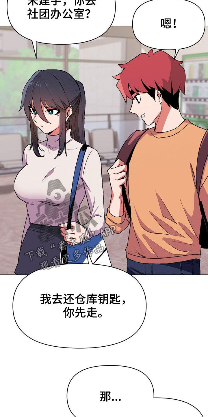 大学俱乐部漫画,第30章：心乱4图
