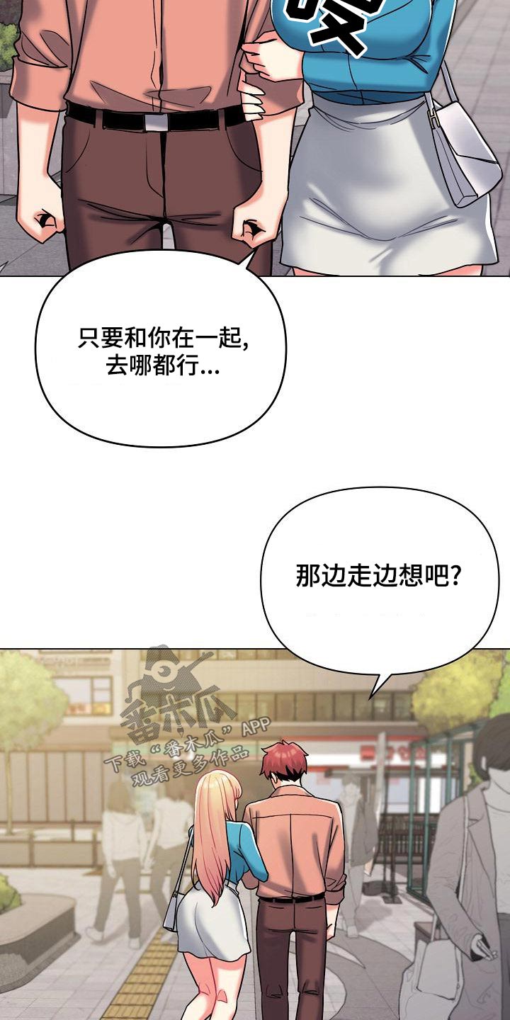 大学俱乐部漫画,第79章：出门约会2图