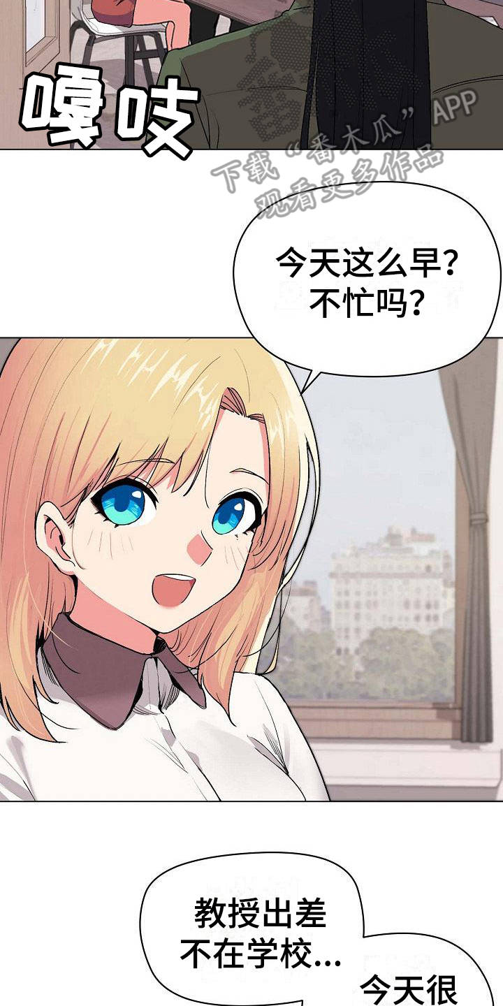 大学俱乐部漫画,第9章：支支吾吾2图
