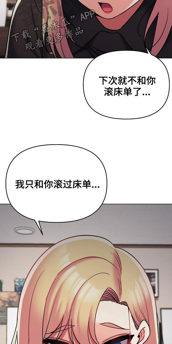 大学俱乐部漫画,第82章：质问1图