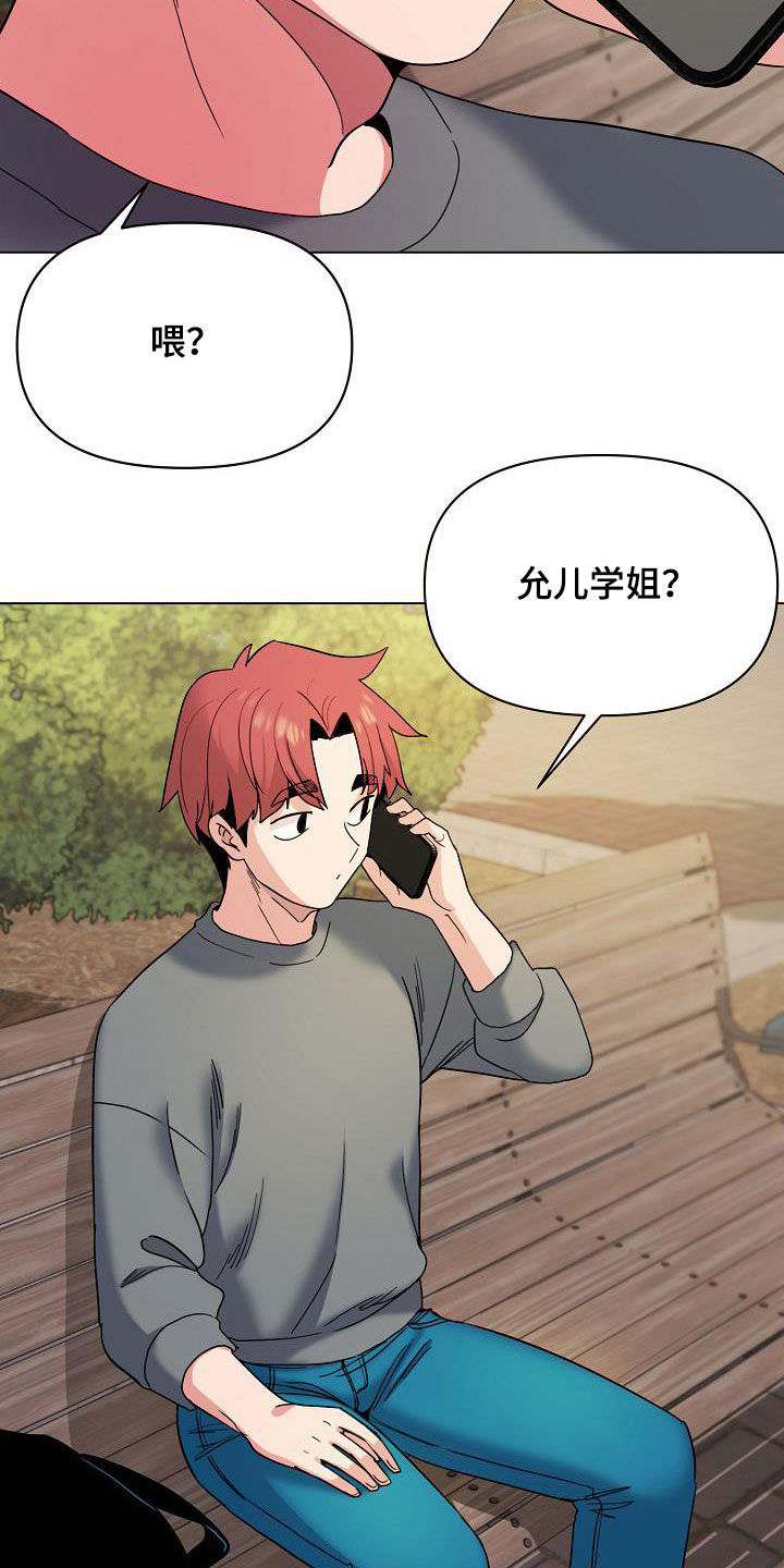 大学俱乐部漫画,第58章：约酒1图