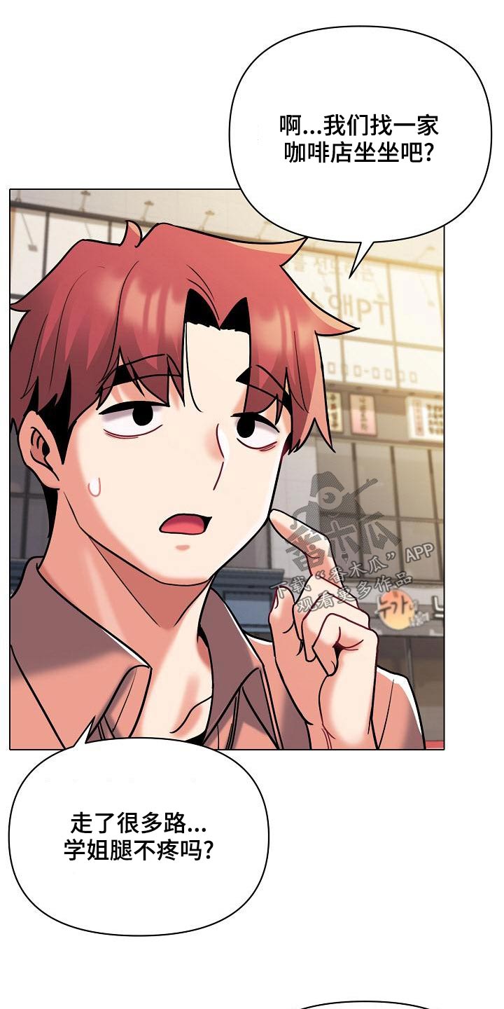 大学俱乐部漫画,第80章：咖啡厅3图
