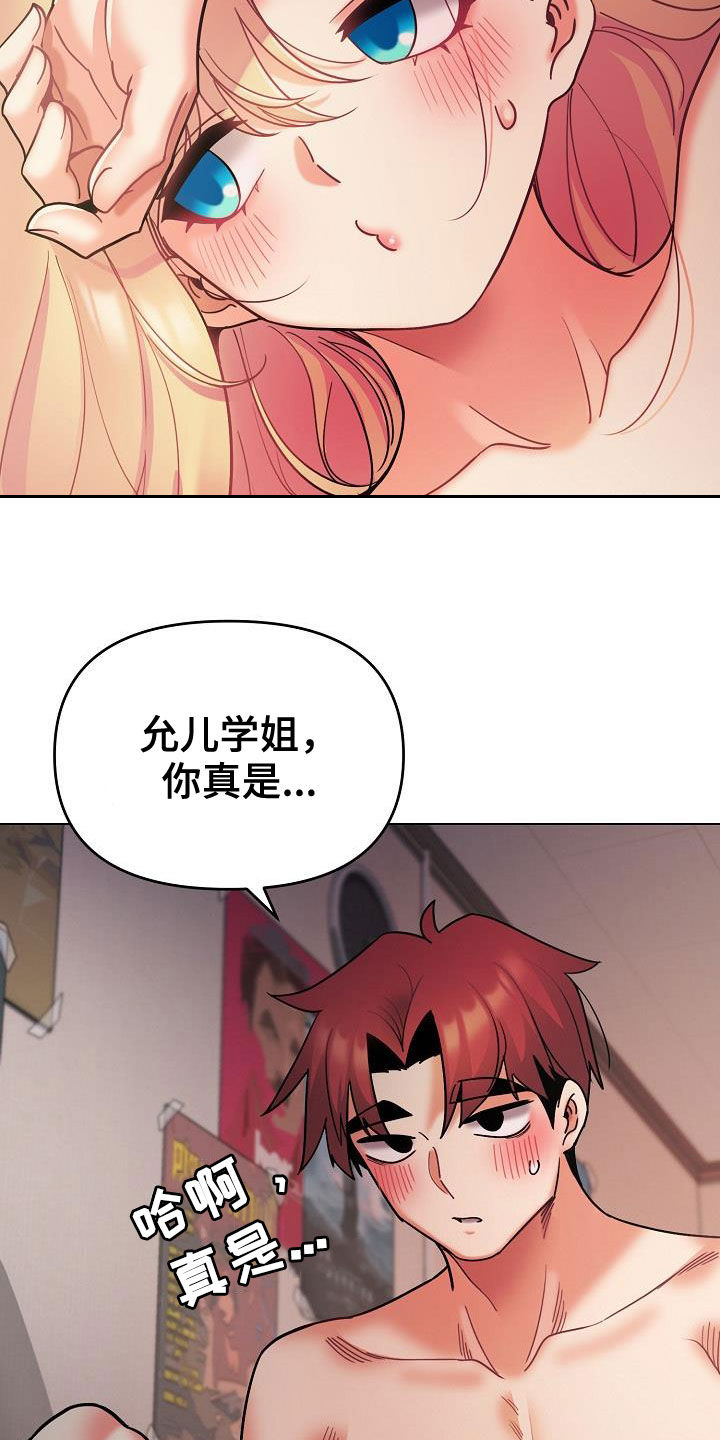 大学俱乐部漫画,第78章：快被你逼疯4图