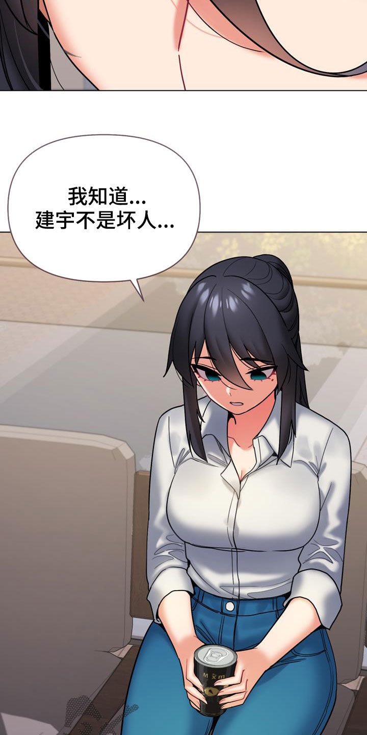 大学俱乐部漫画,第73章：我喜欢他3图