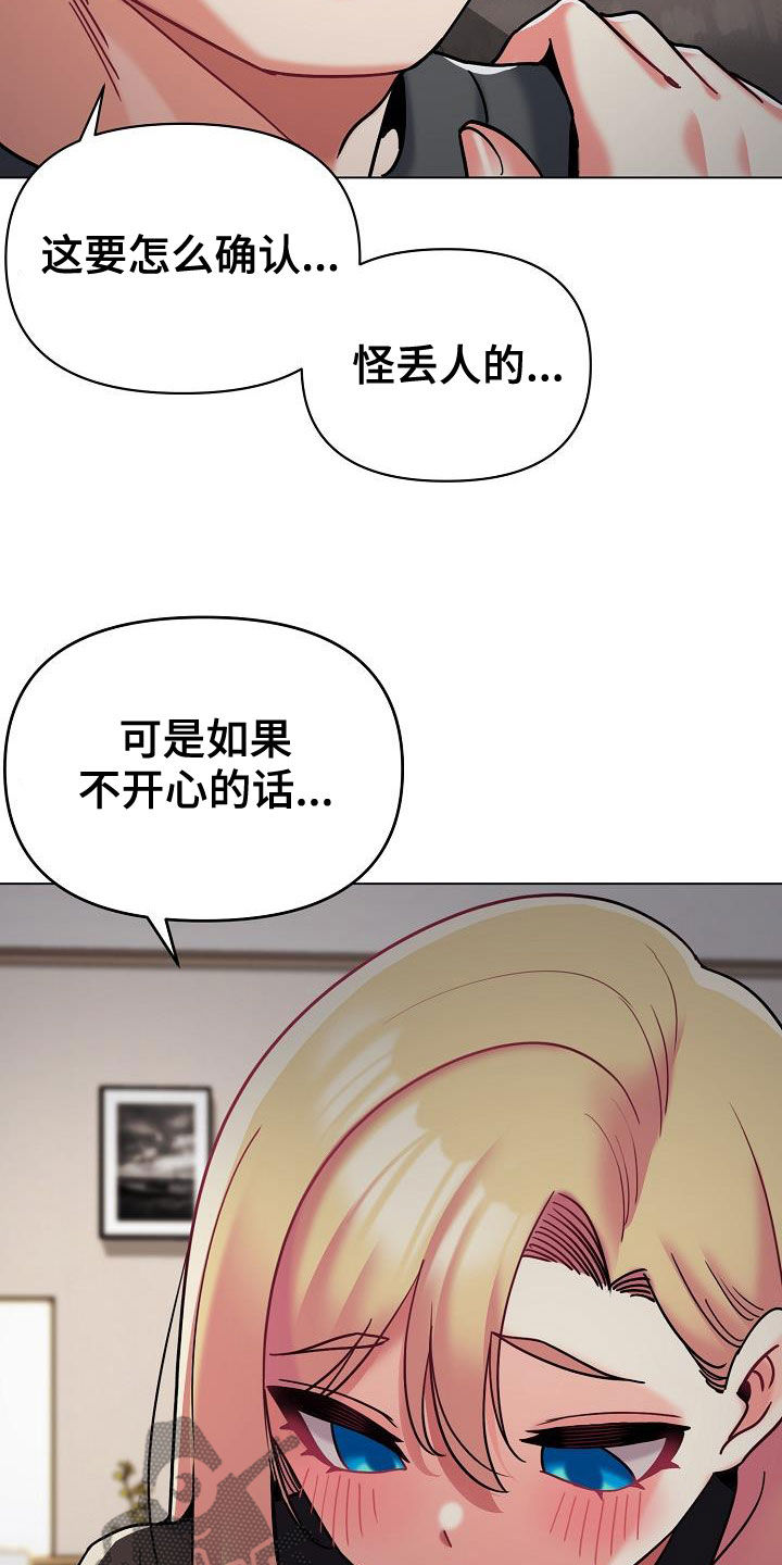 大学俱乐部漫画,第82章：质问5图