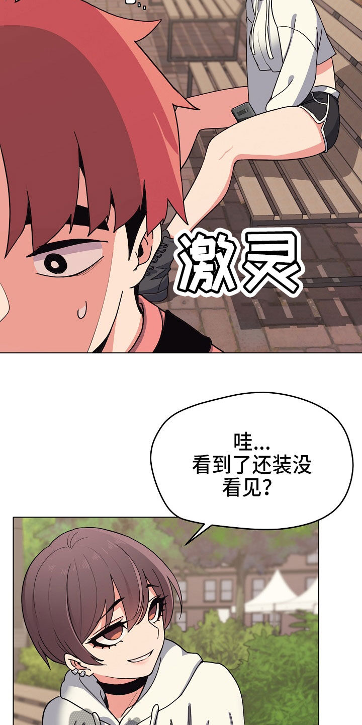 大学俱乐部漫画,第47章：好奇2图