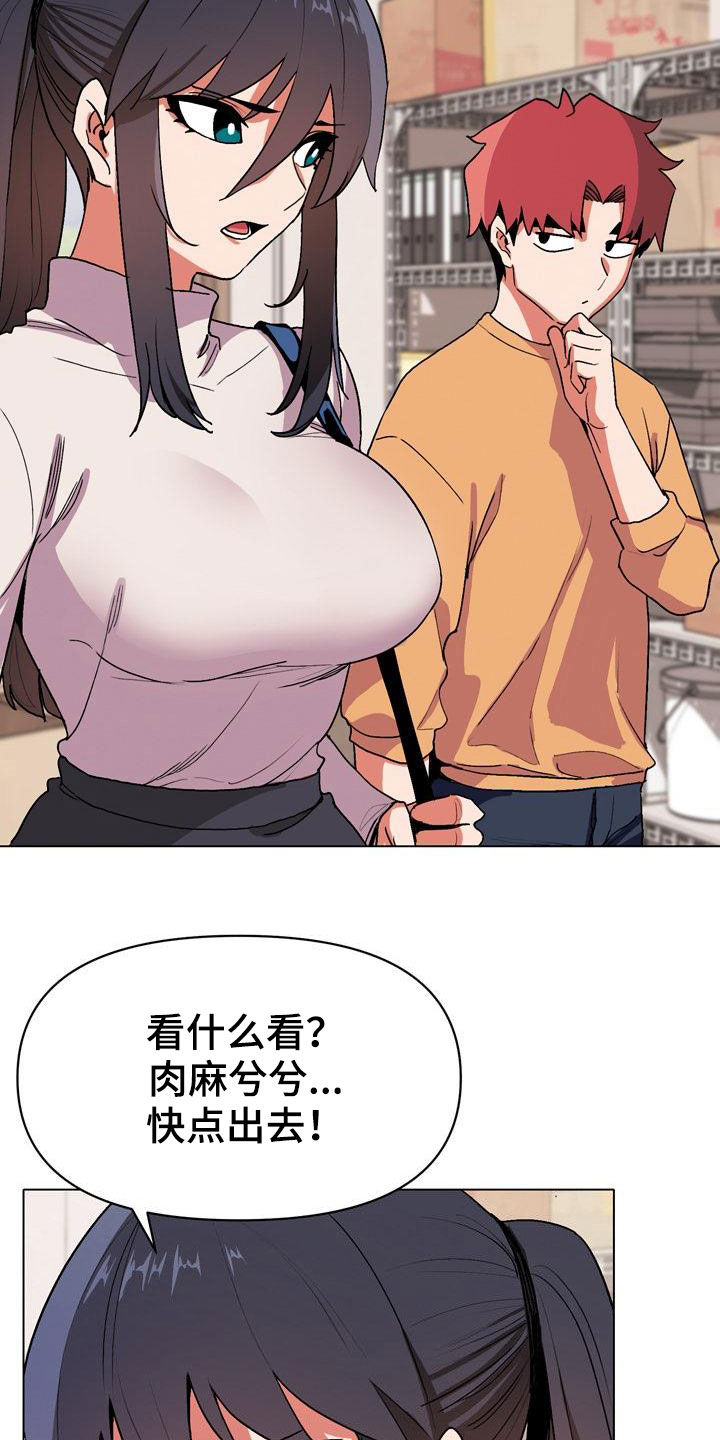 大学俱乐部漫画,第30章：心乱4图