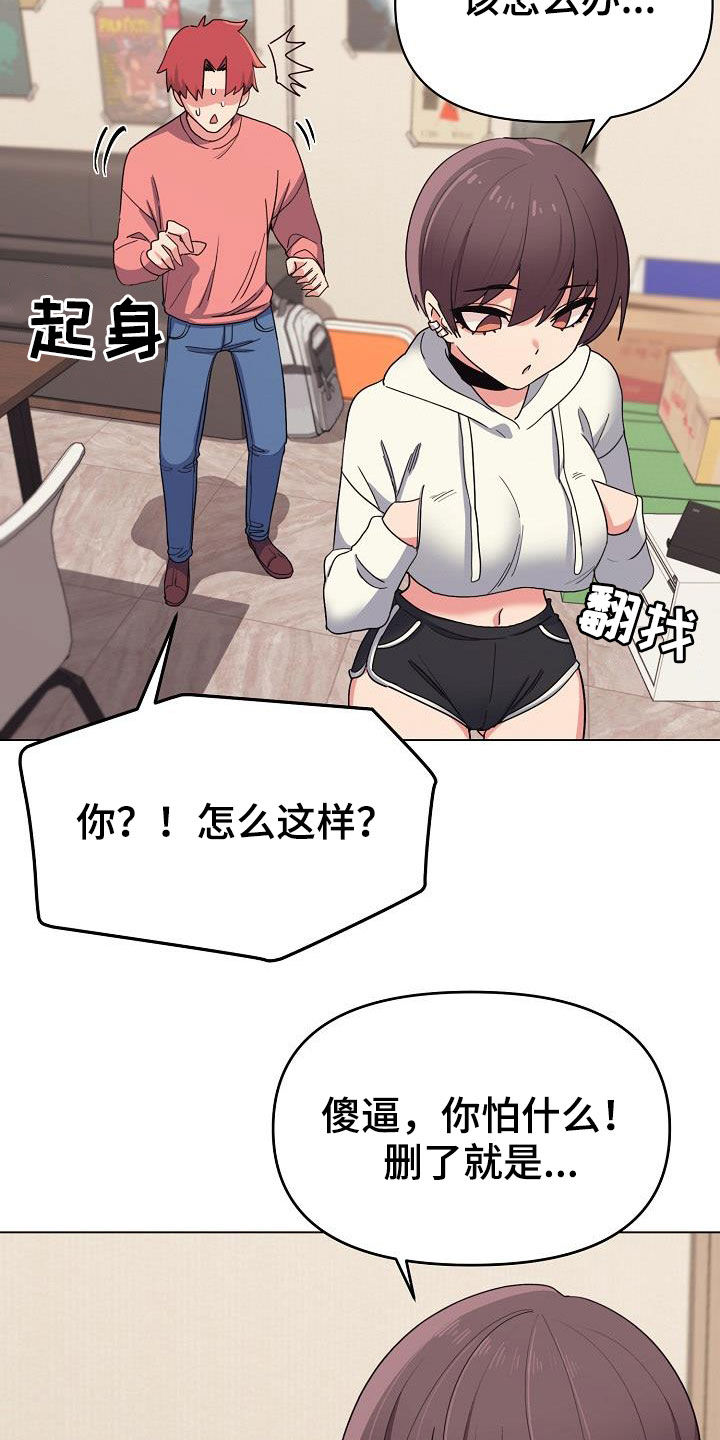大学俱乐部漫画,第49章：无法理解4图