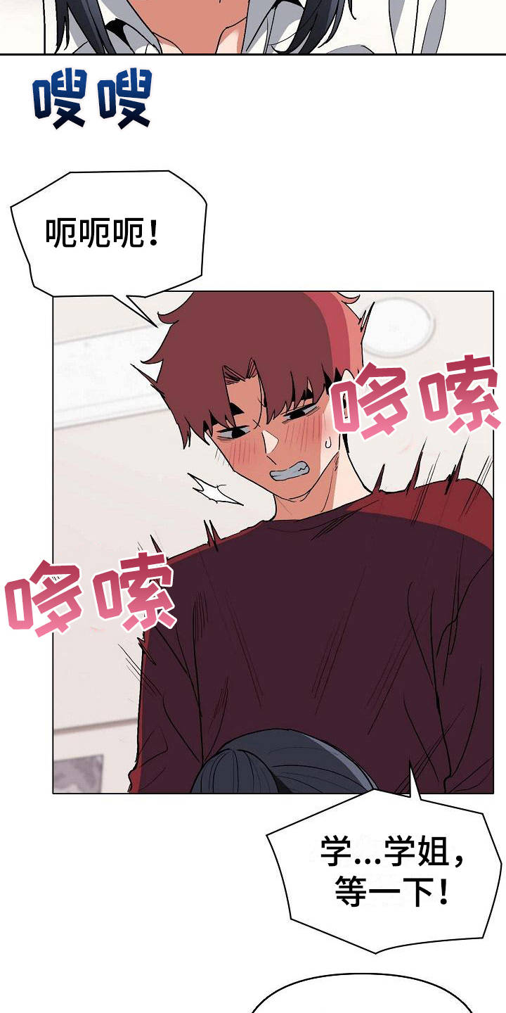 大学俱乐部漫画,第15章：很突然3图