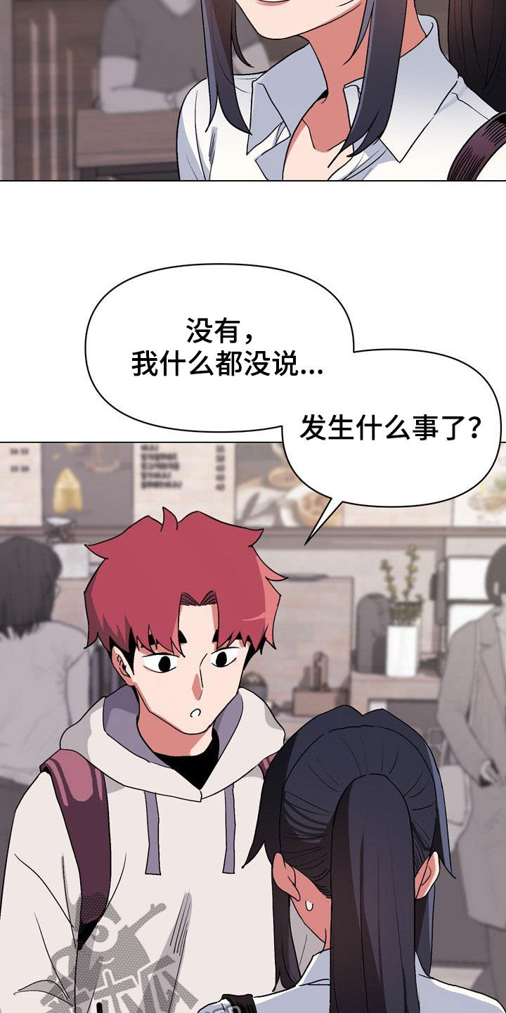 大学俱乐部漫画,第33章：偶遇4图