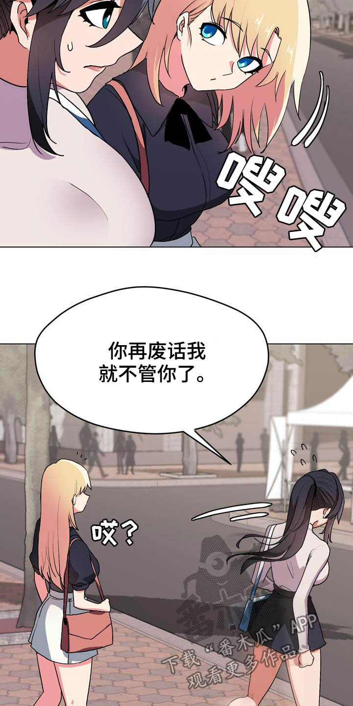 大学俱乐部漫画,第32章：心虚3图
