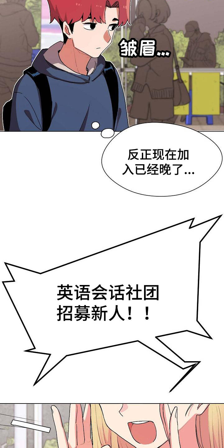 大学俱乐部漫画,第1章：独来独往4图