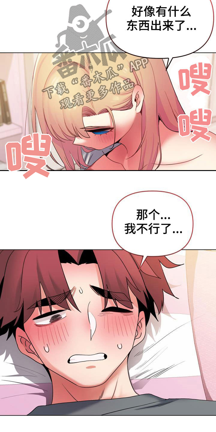 大学俱乐部漫画,第69章：莫名开心3图