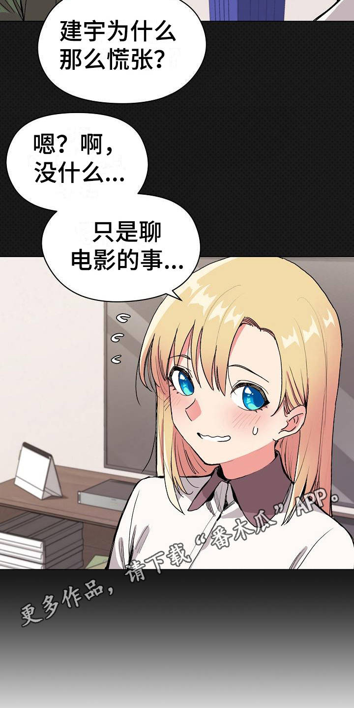 大学俱乐部漫画,第10章：偷听4图