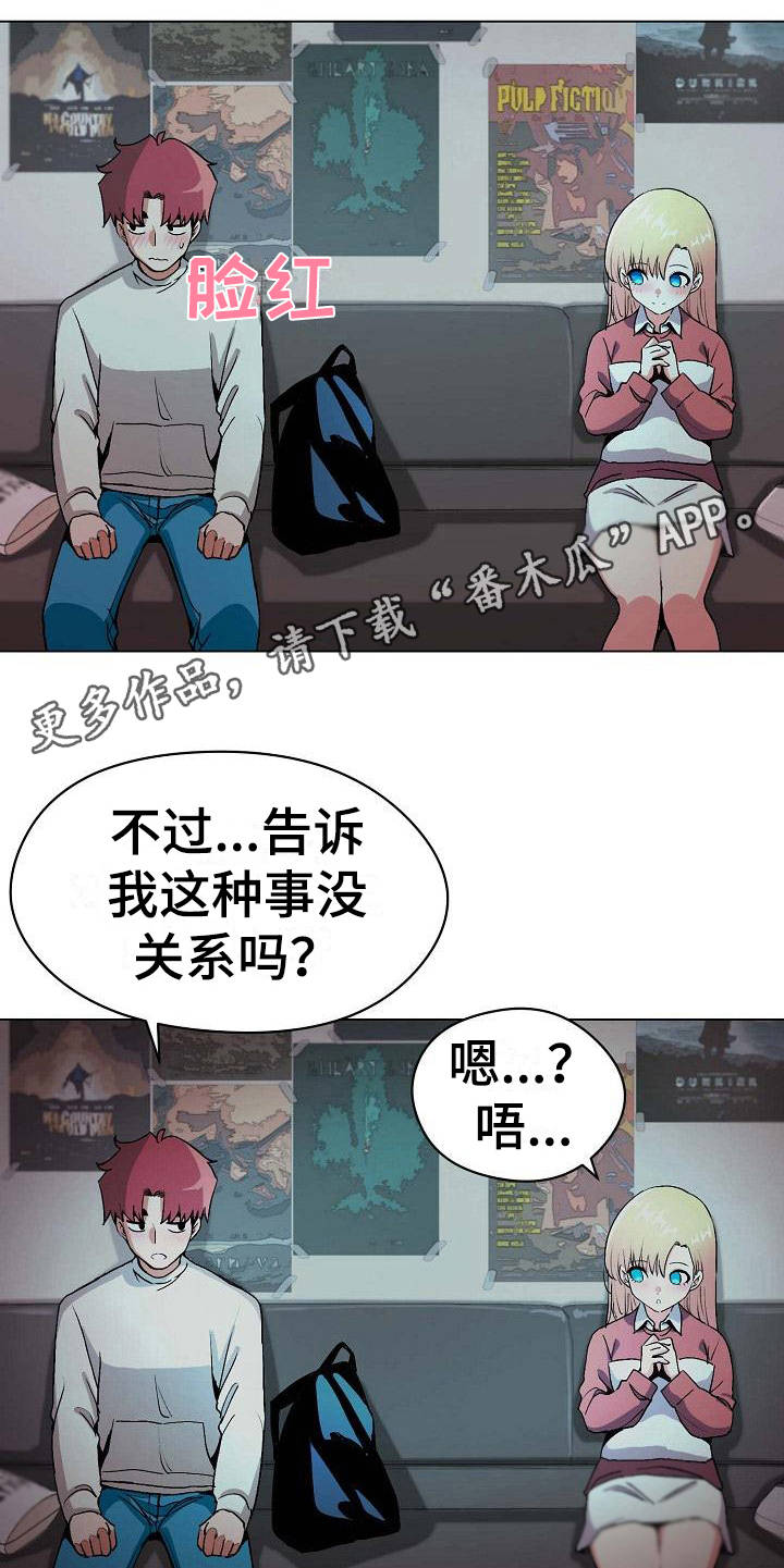 大学俱乐部漫画,第5章：好奇5图