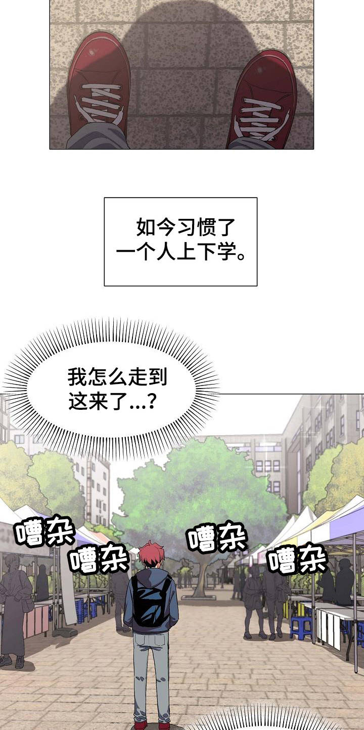 大学俱乐部漫画,第1章：独来独往2图