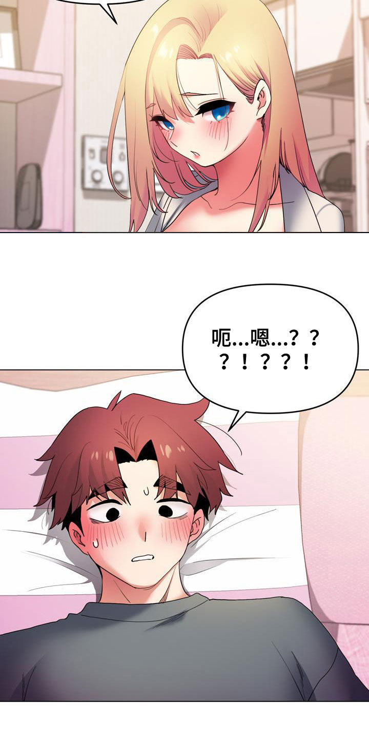 大学俱乐部漫画,第68章：真心5图