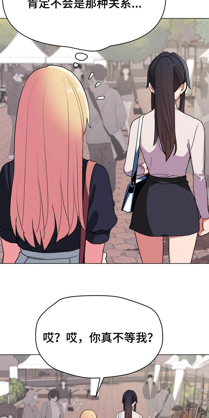 大学俱乐部漫画,第32章：心虚5图
