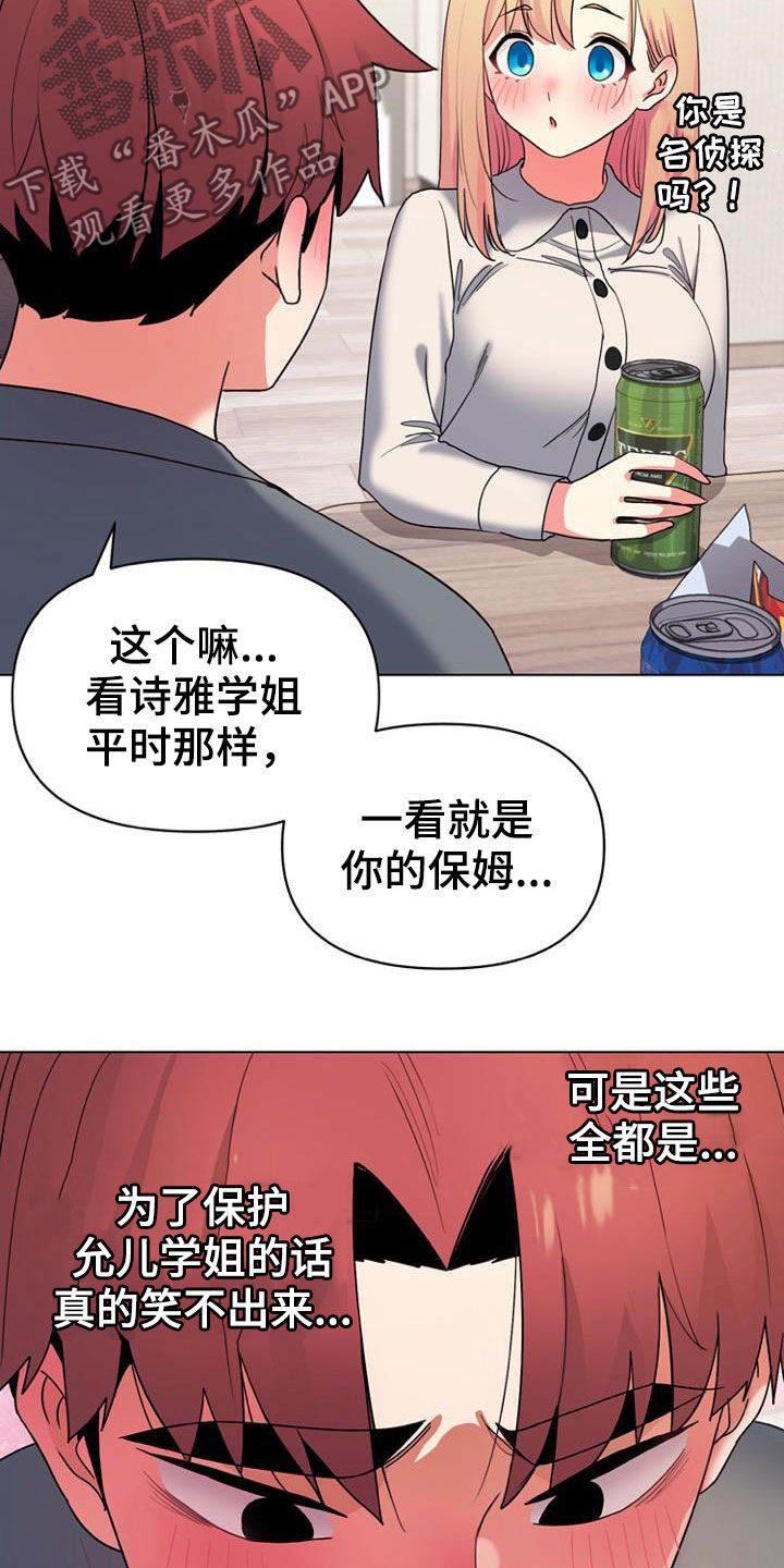 大学俱乐部漫画,第66章：心事2图