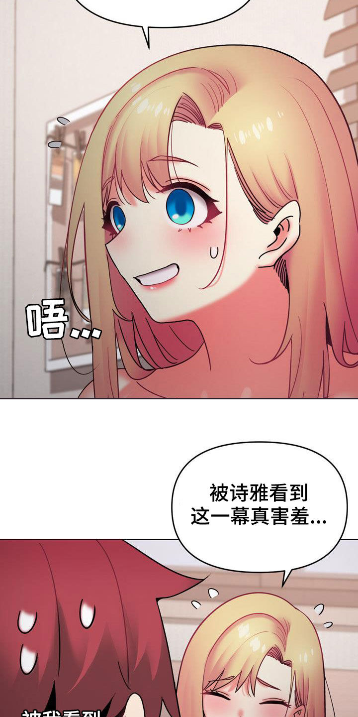 大学俱乐部漫画,第72章：你不觉得羞耻吗3图