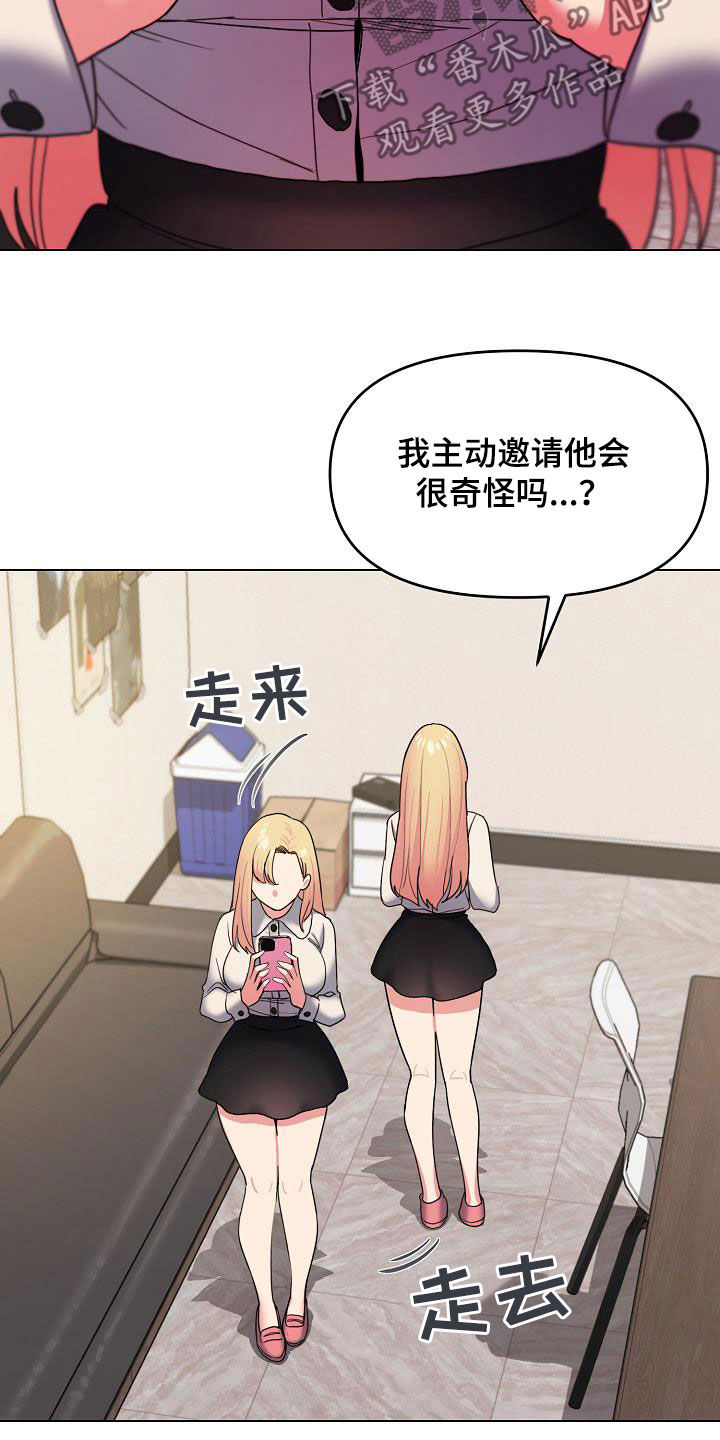 大学俱乐部漫画,第58章：约酒3图