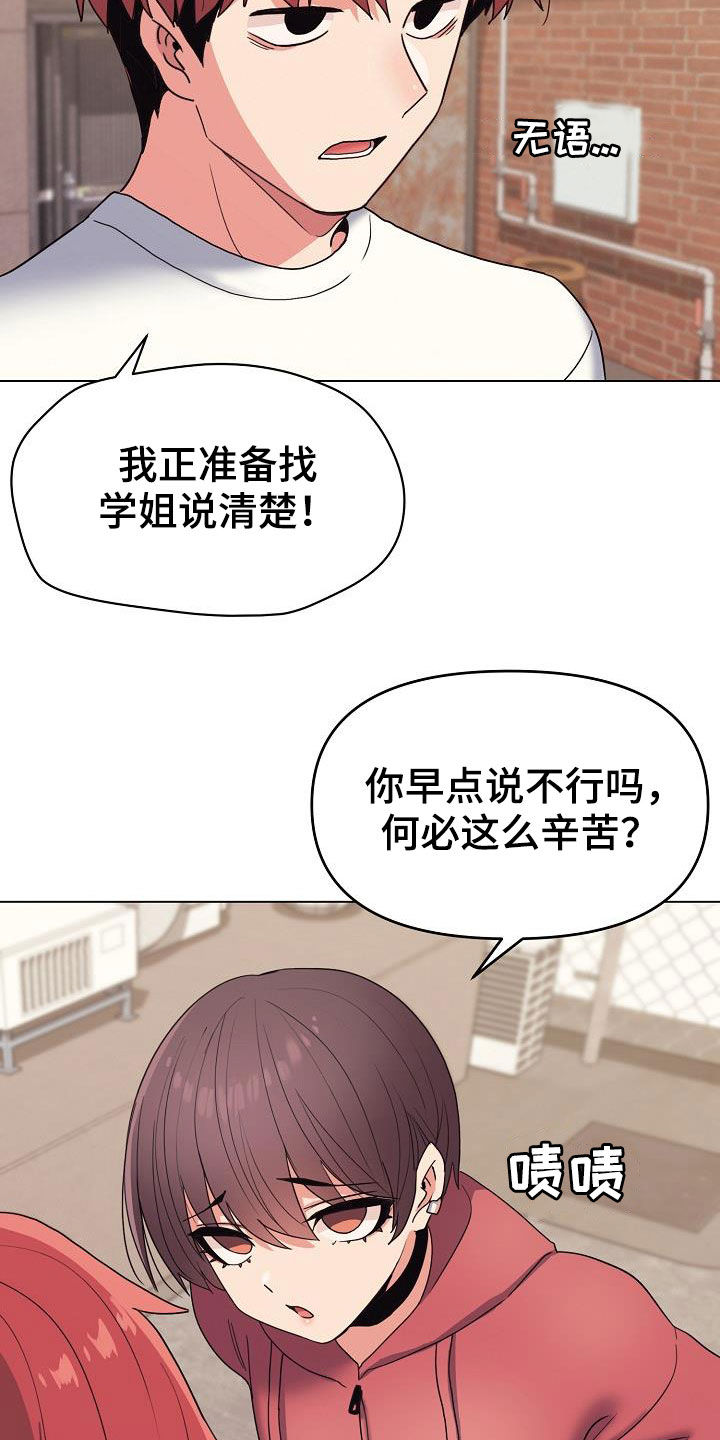 大学俱乐部漫画,第51章：讨厌等待5图