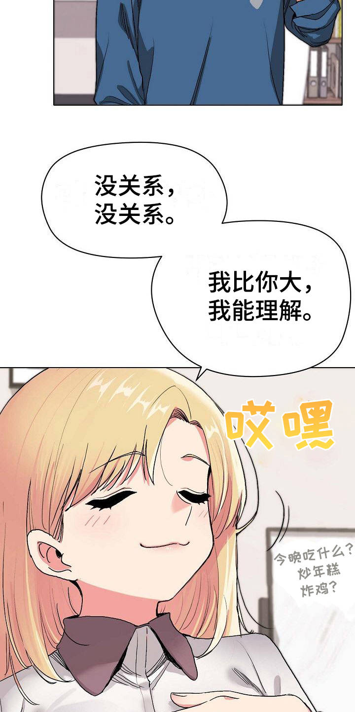 大学俱乐部漫画,第9章：支支吾吾2图