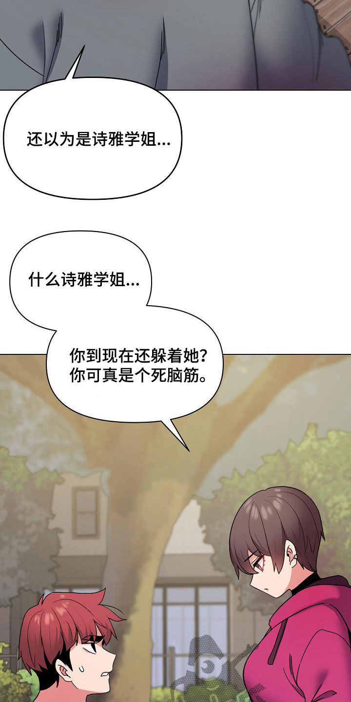 大学俱乐部漫画,第58章：约酒2图