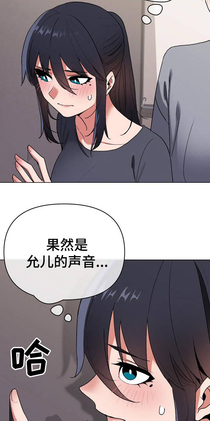 大学俱乐部漫画,第21章：声音1图