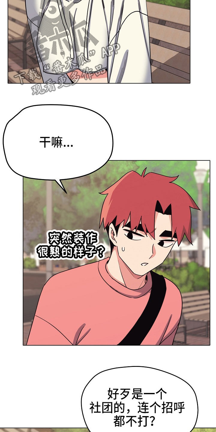 大学俱乐部漫画,第47章：好奇3图