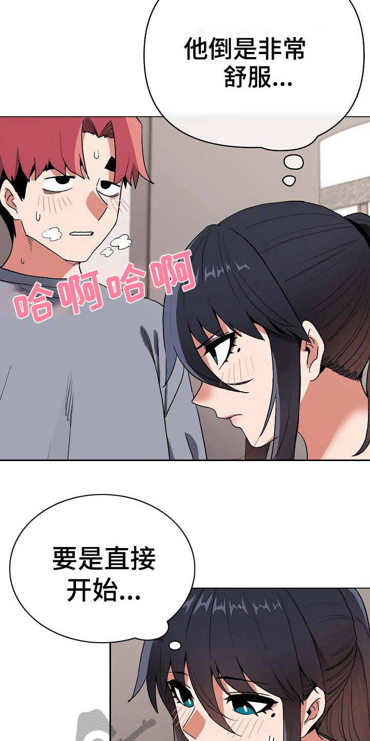 大学俱乐部漫画,第20章：头脑空白5图