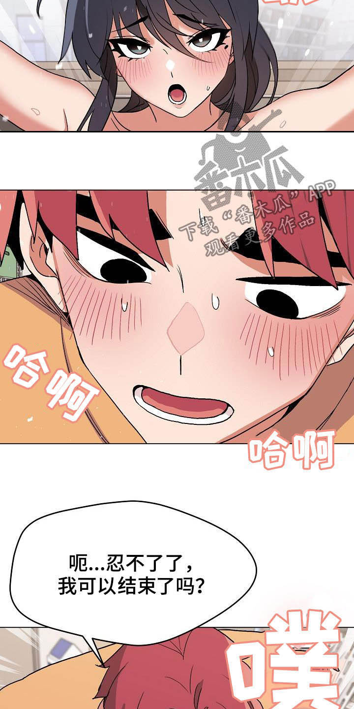 大学俱乐部漫画,第26章：让我来1图